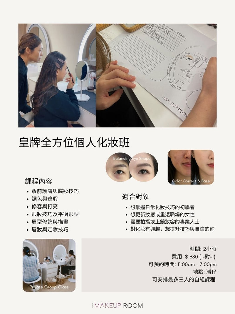 PERSONAL MAKEUP CLASS - The Makeup Room